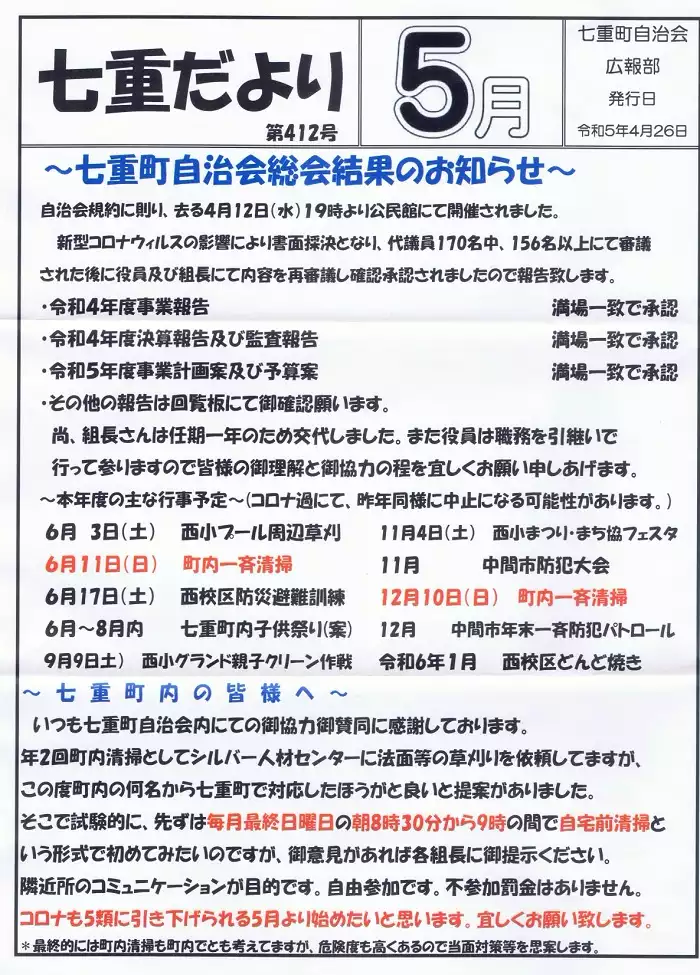 R5年5月号1ページ