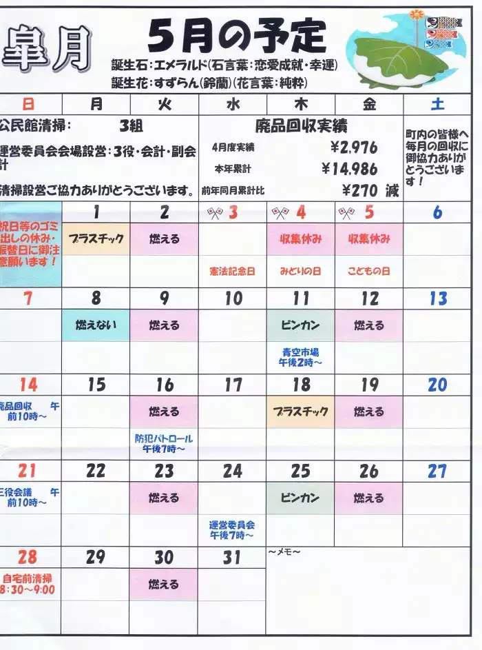 R5年5月号2ページ