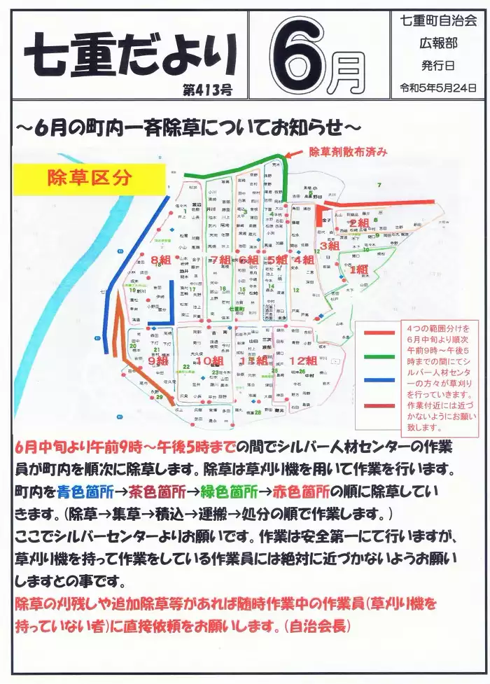 R5年6月号1ページ
