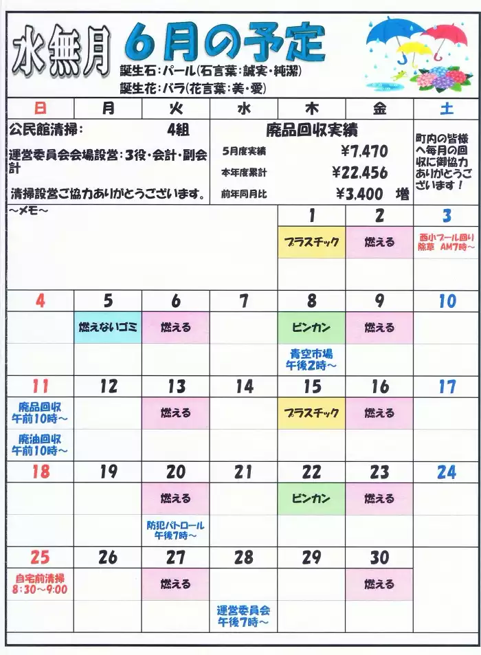R5年6月号2ページ