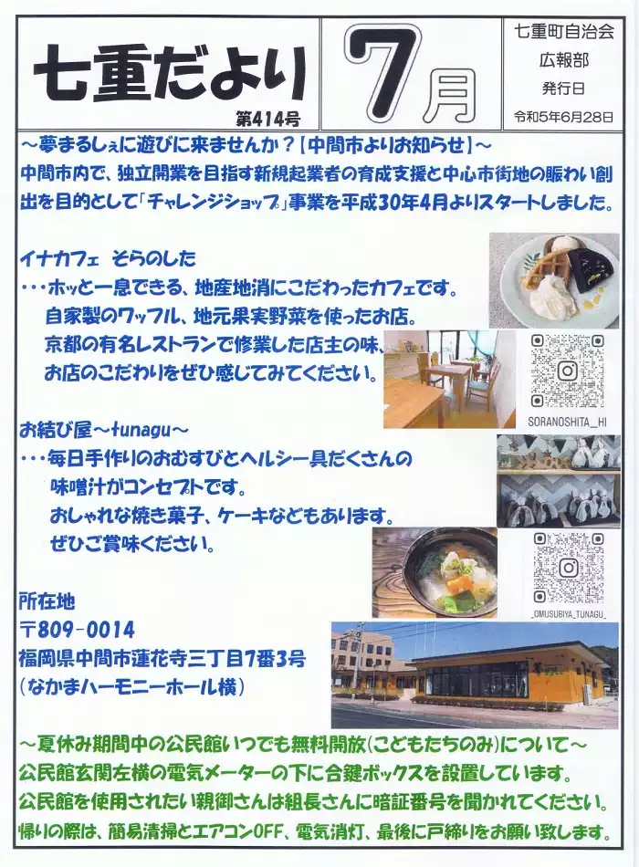 R5年7月号1ページ