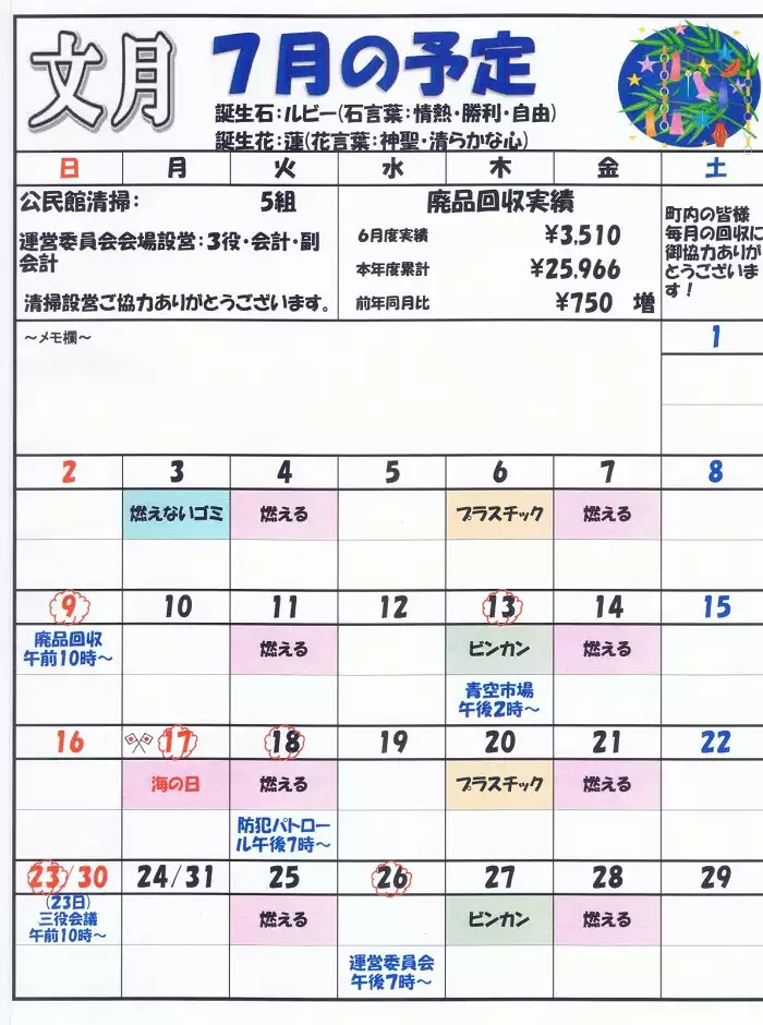 R5年7月号2ページ