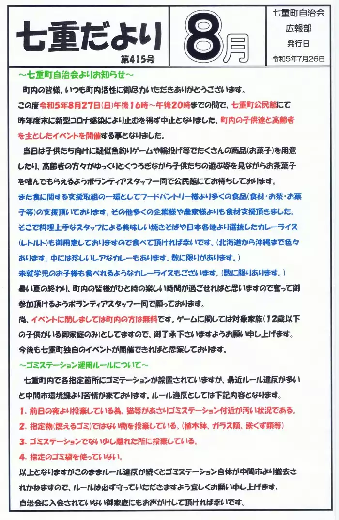 R5年月8号1ページ