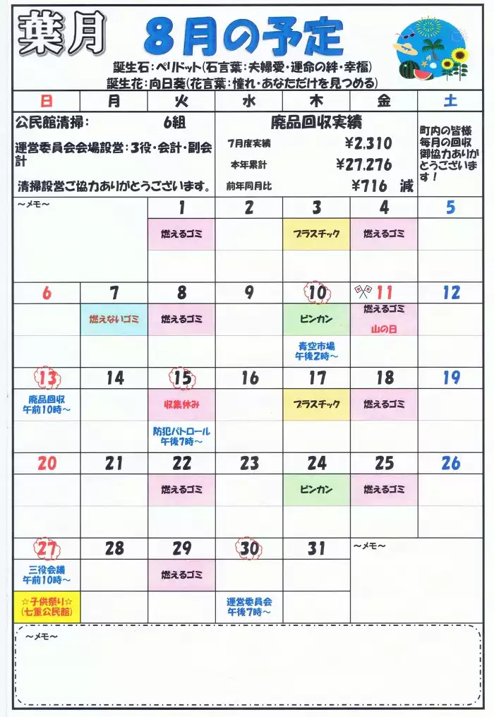 R5年8月号2ページ