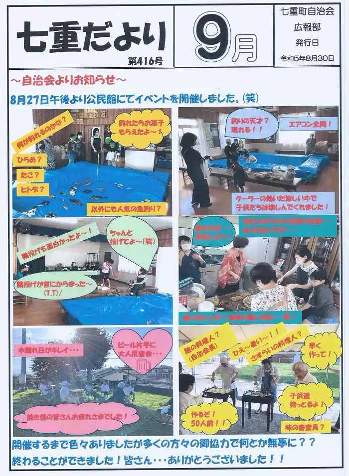 R5年月9号1ページ