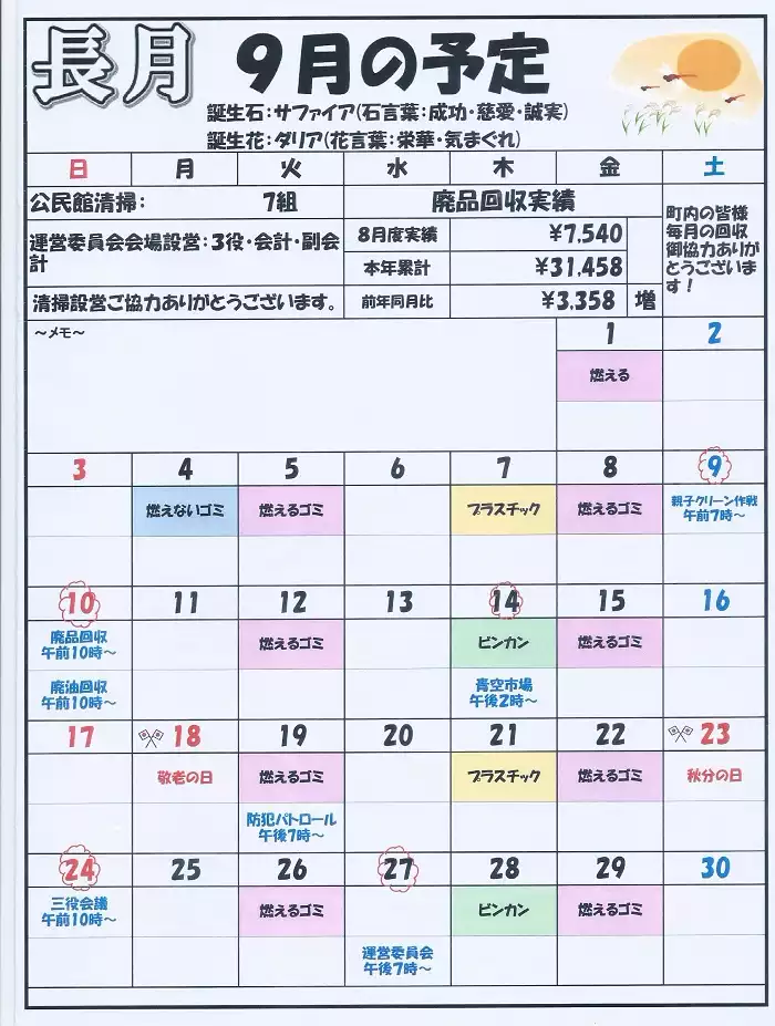 R5年9月号2ページ