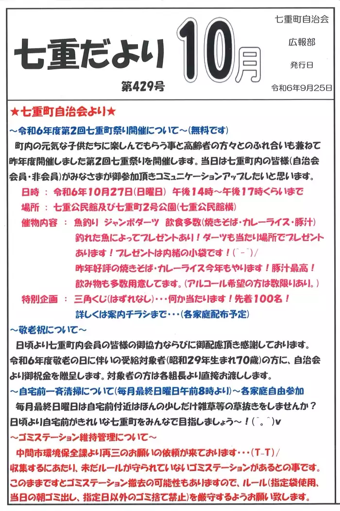R6年10月号1ページ