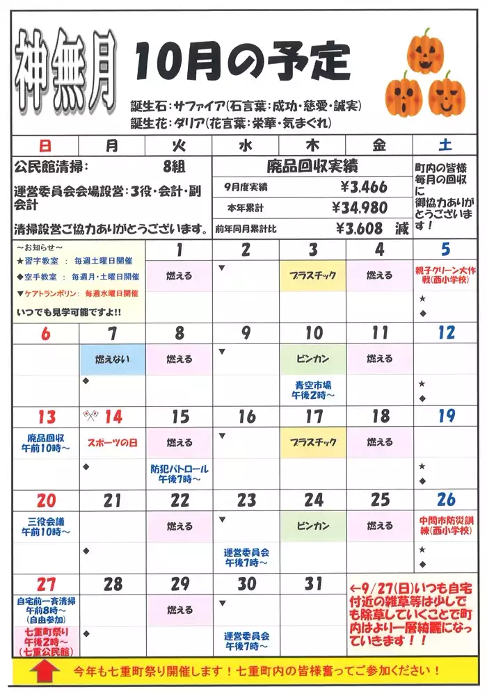 R6年10月号2ページ