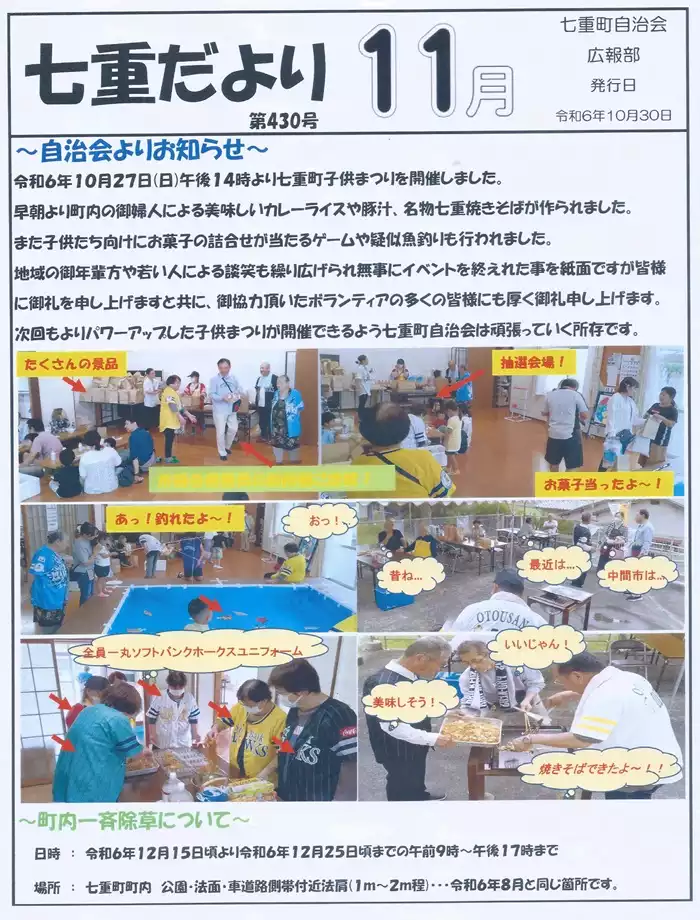 R6年11月号1ページ