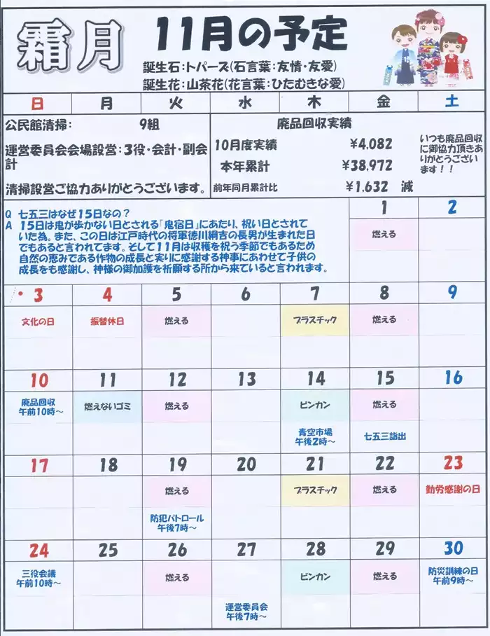 R6年11月号2ページ