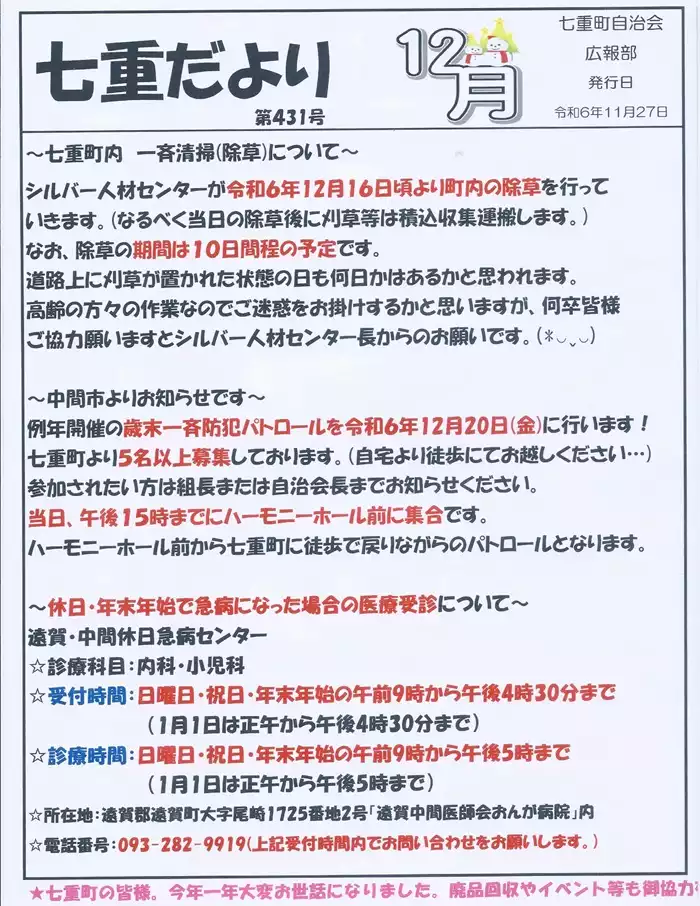 R6年12月号1ページ