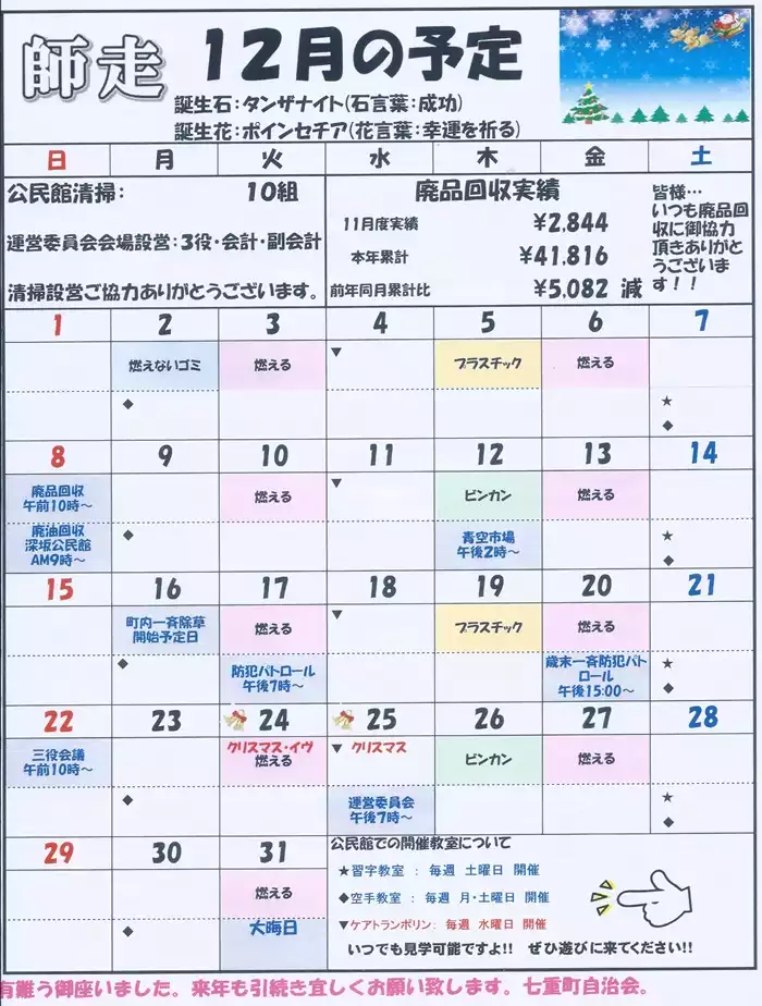 R6年12月号2ページ