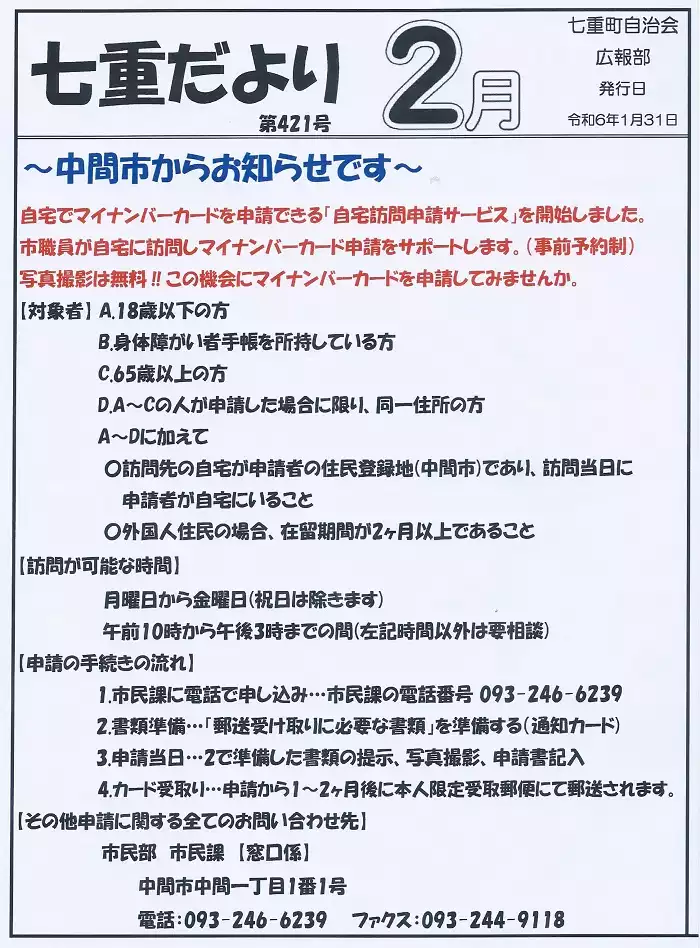 R6年月2号1ページ