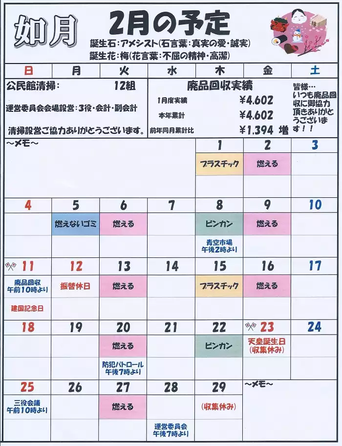 R6年2月号2ページ