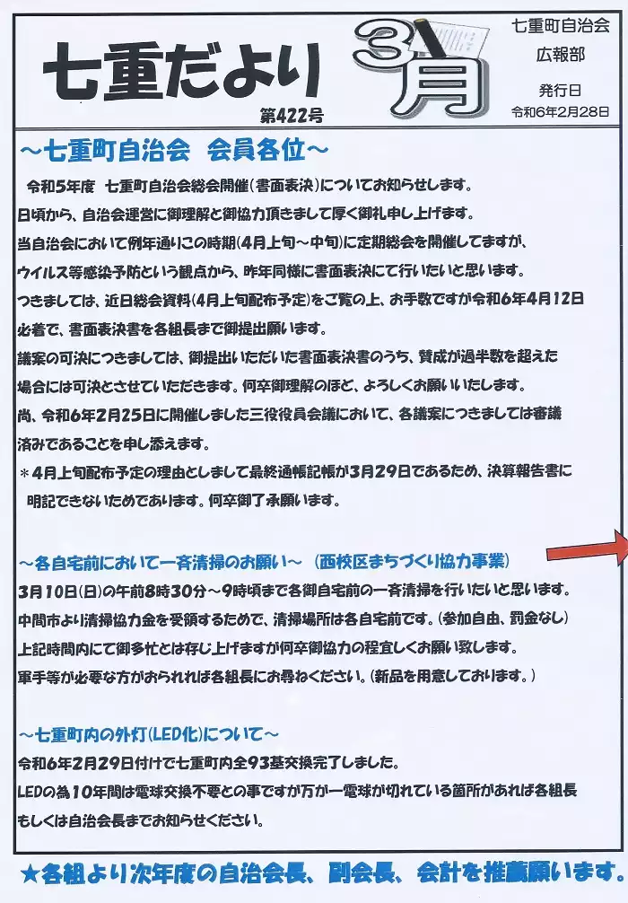 R6年月3号1ページ