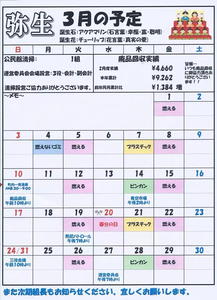 R6年3月号2ページ