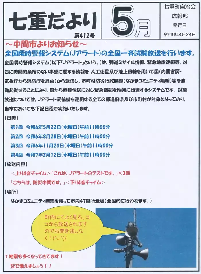 R6年5月号1ページ