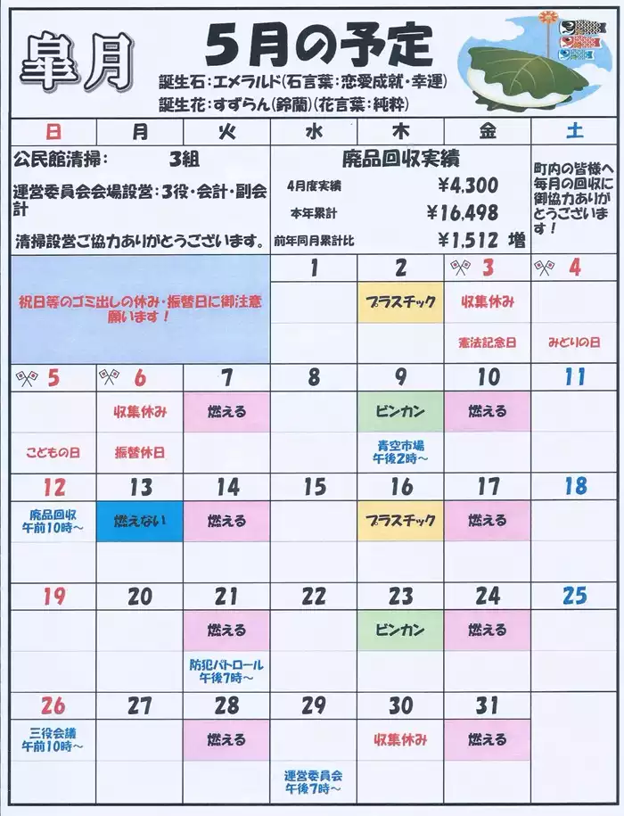 R6年5月号2ページ