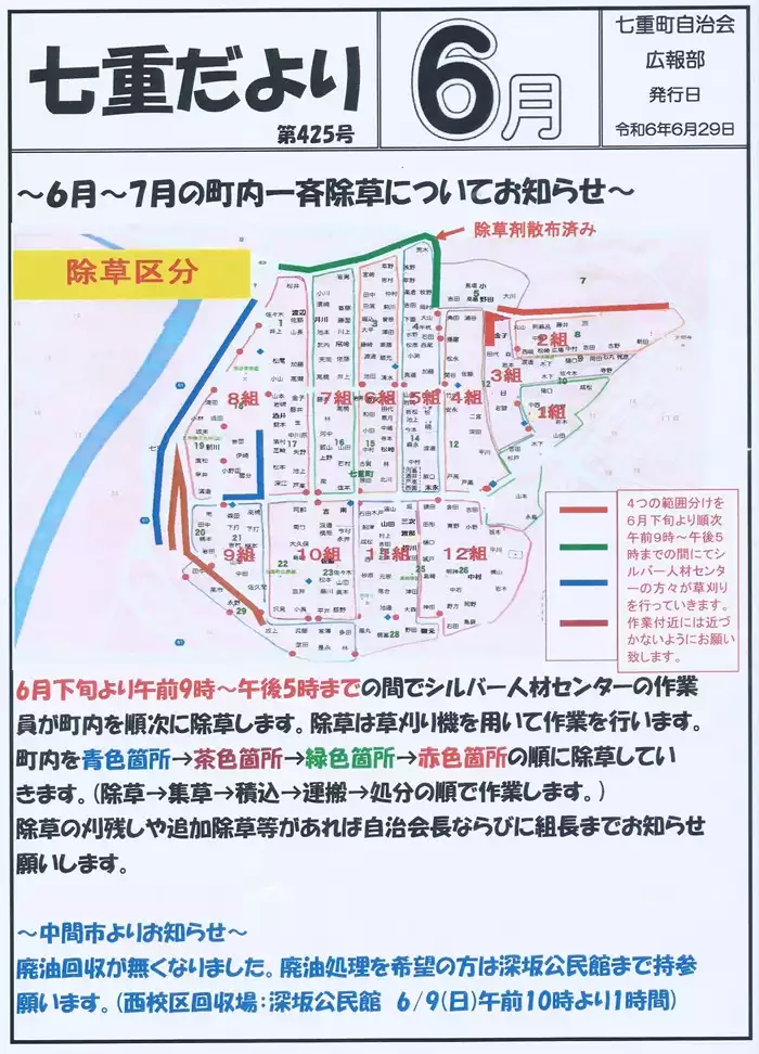 R6年6月号1ページ