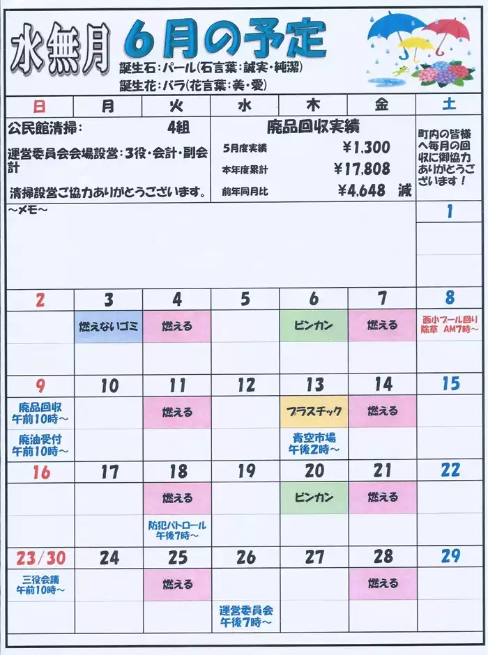 R6年6月号2ページ