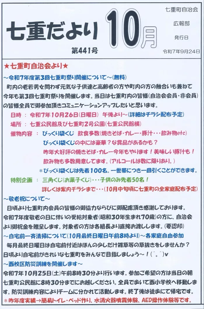 R7年10月号1ページ