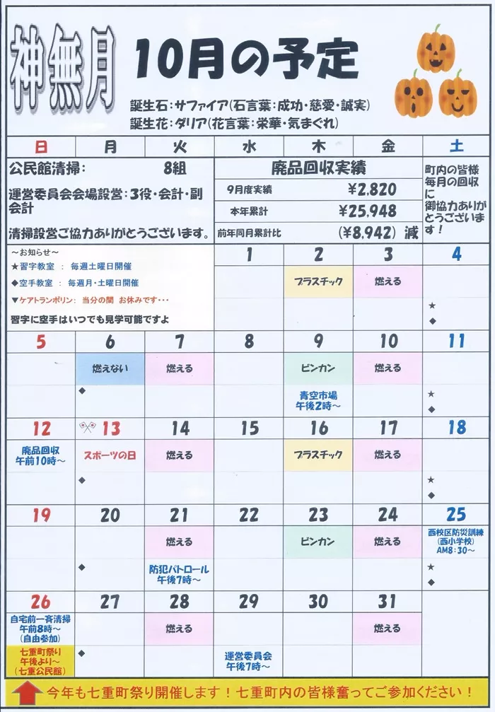 R7年10月号2ページ