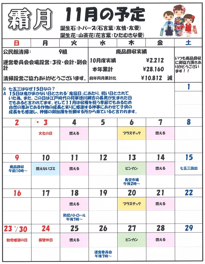 R7年11月号2ページ