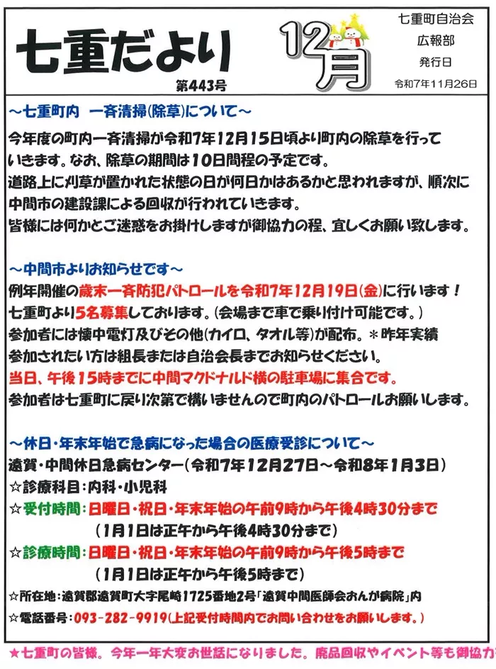 七重だより12月号紹介