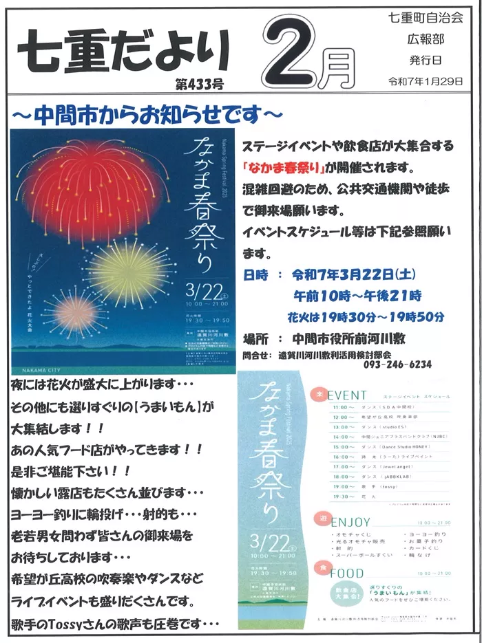 R7年2月号1ページ