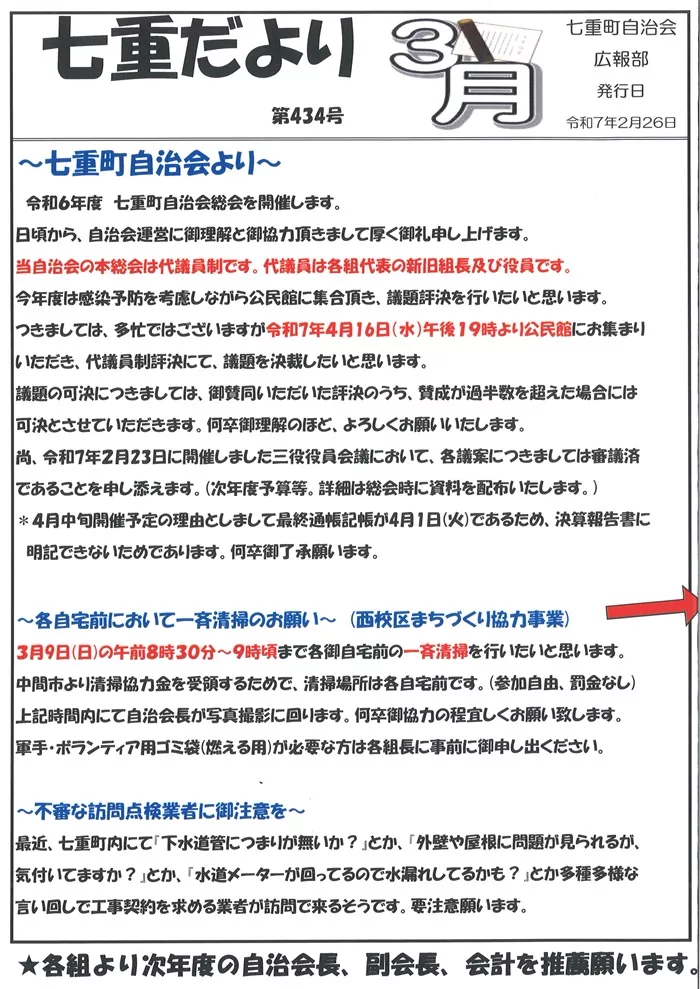 R7年3月号1ページ