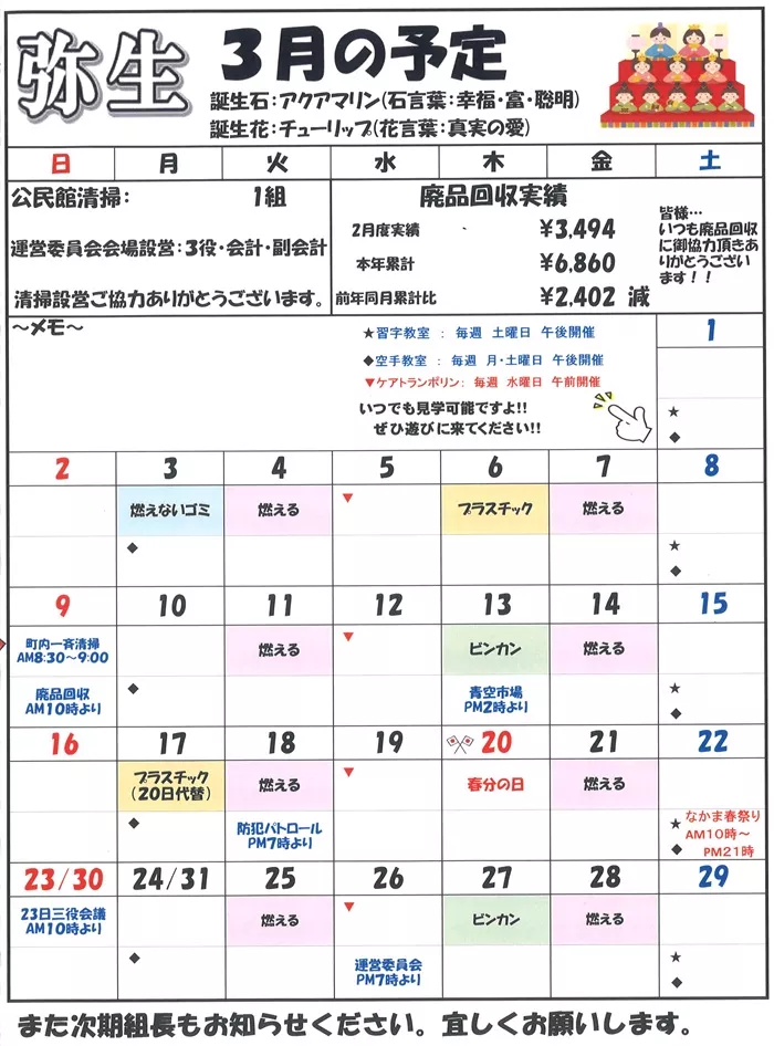 R7年3月号2ページ