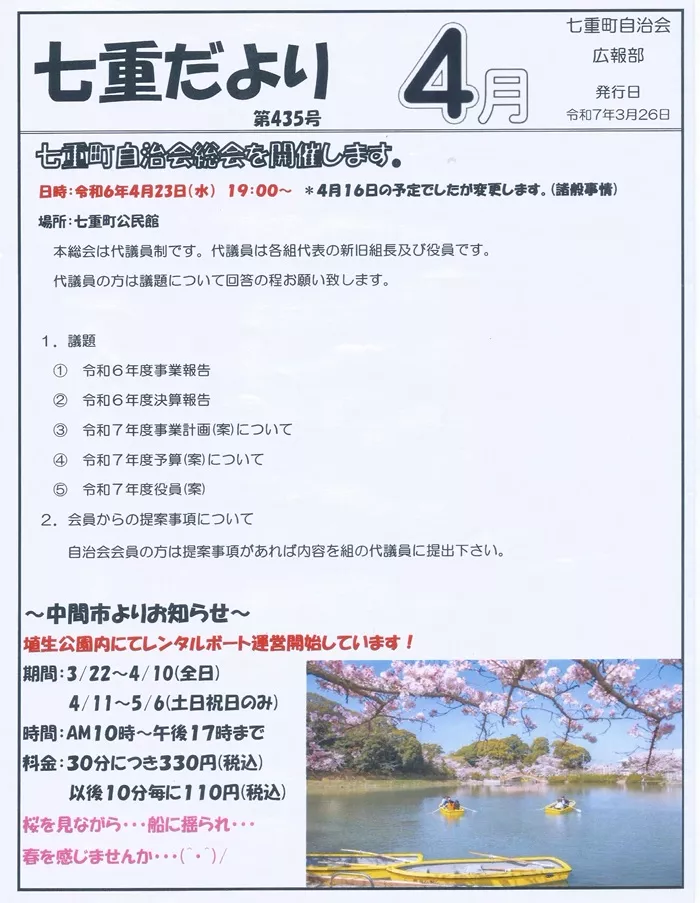 R7年4月号1ページ