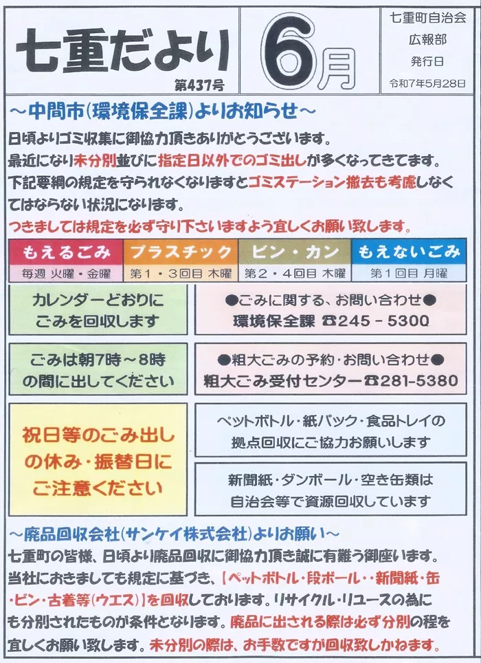 R7年6月号1ページ