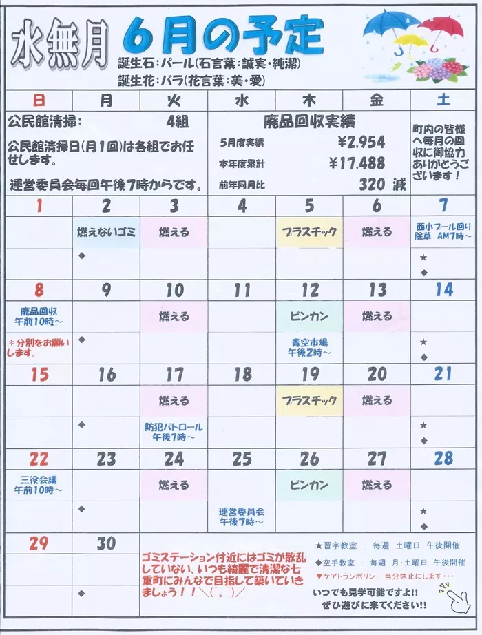 R7年6月号2ページ