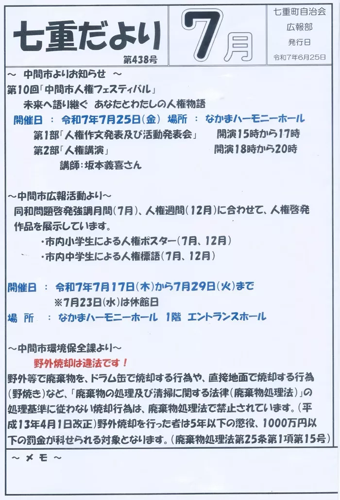 R7年7月号1ページ