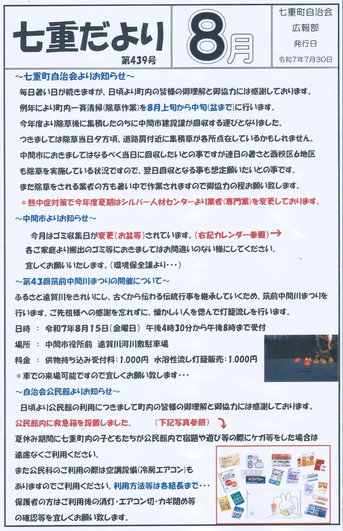 R7年8月号1ページ