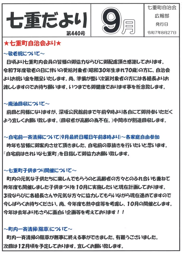 R7年9月号1ページ