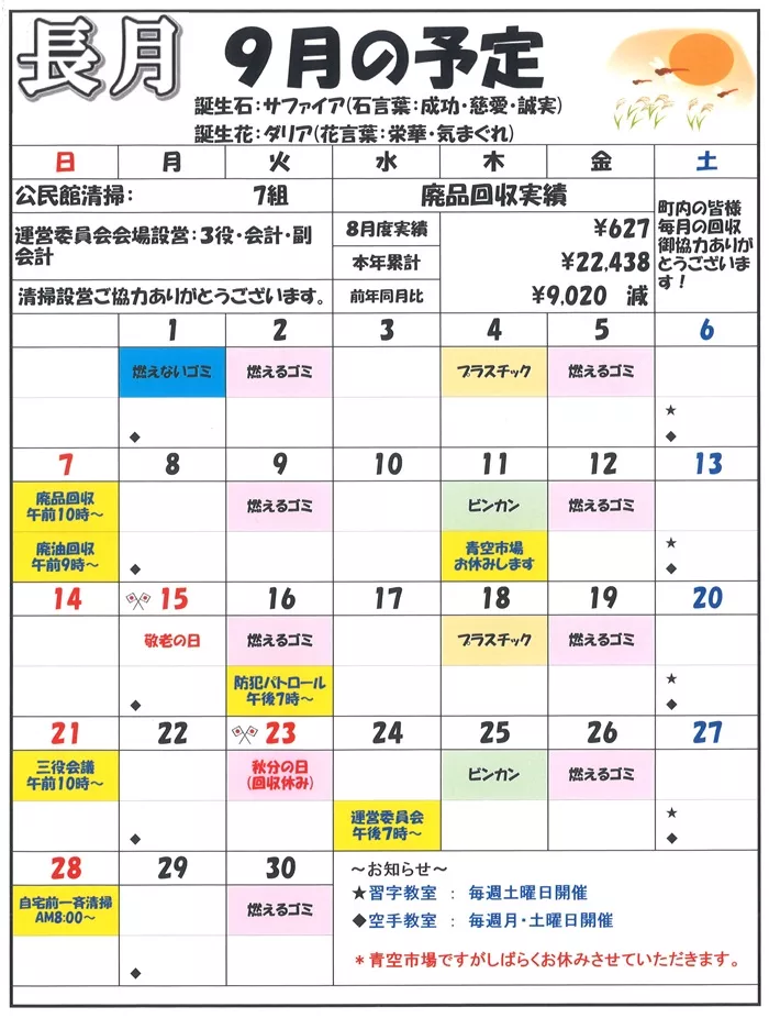 R7年9月号2ページ