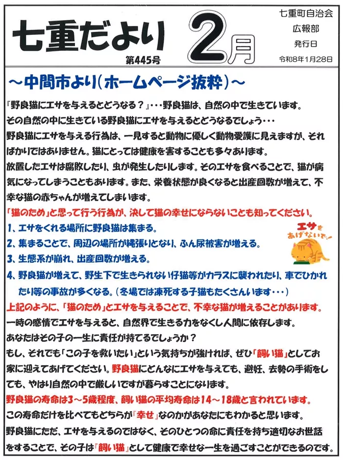 七重だより2月号紹介