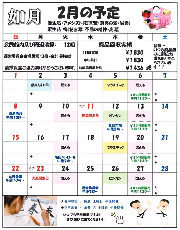 R8年2月号2ページ