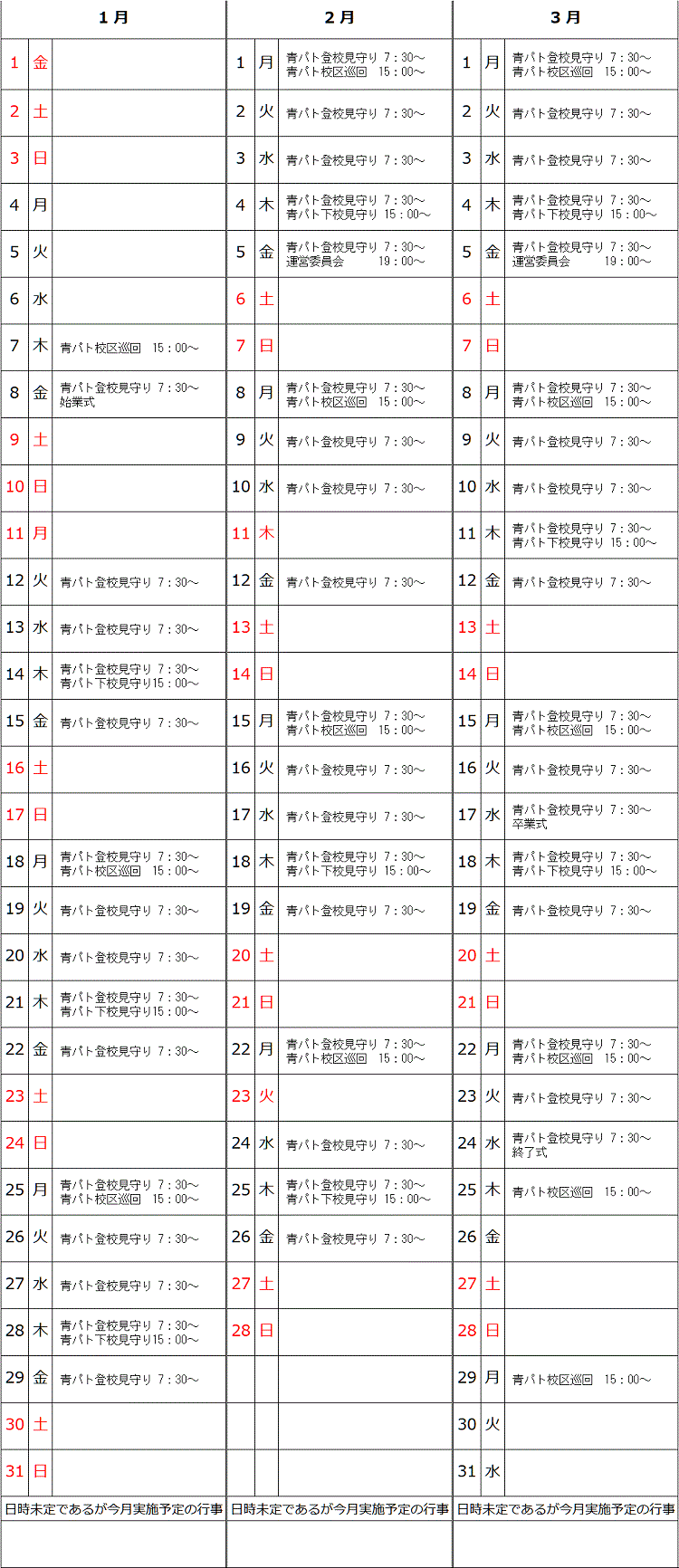 R3年1月～3月予定表