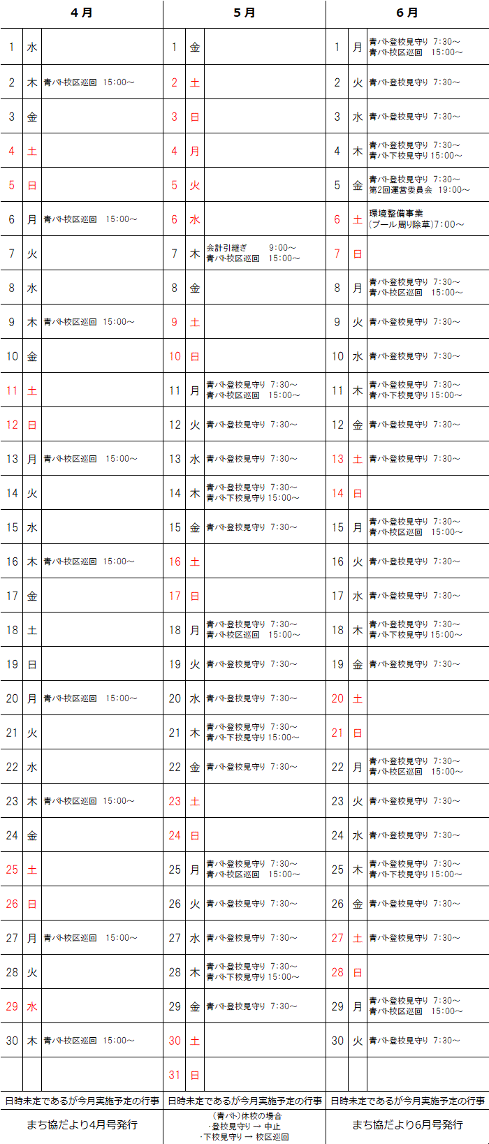 R2年4月～6月予定表