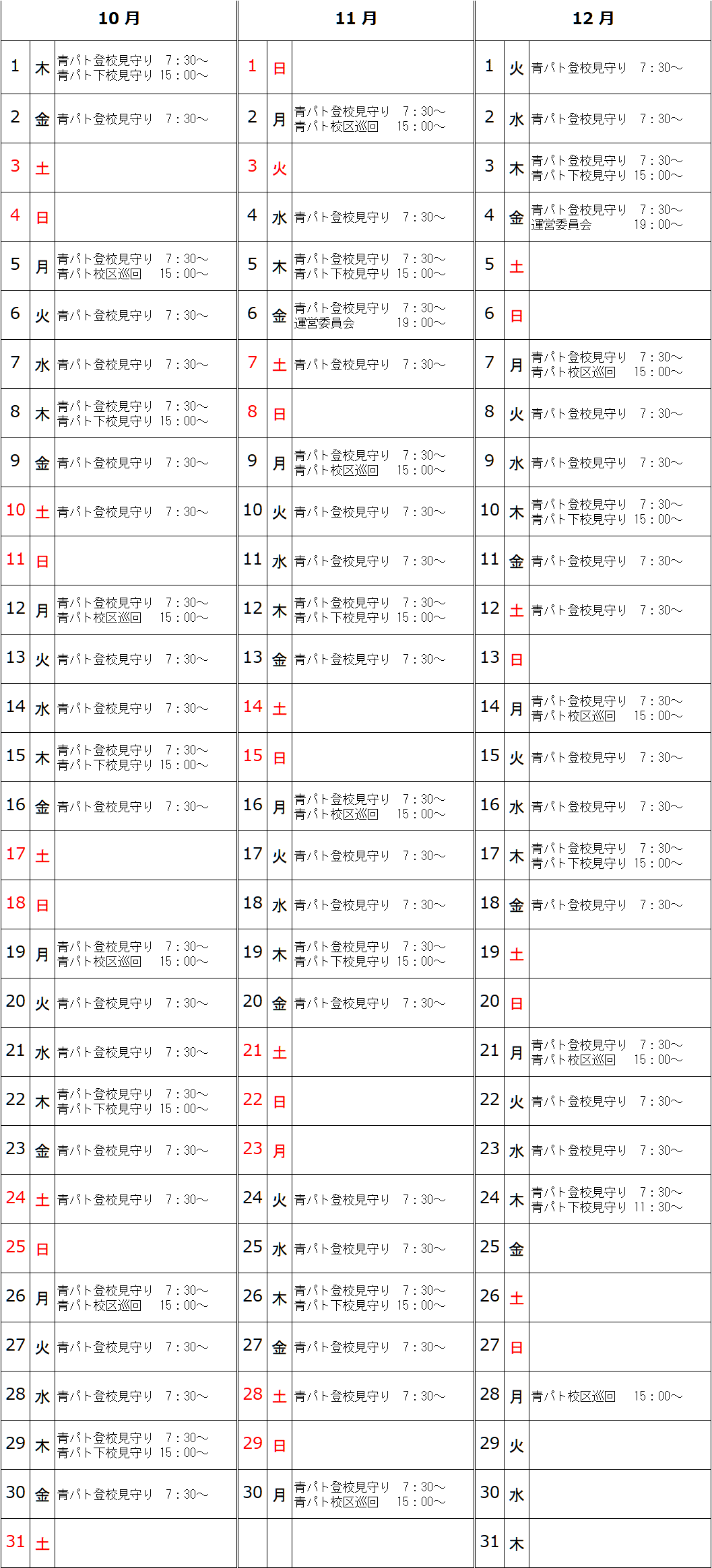 R2年10月～12月予定表