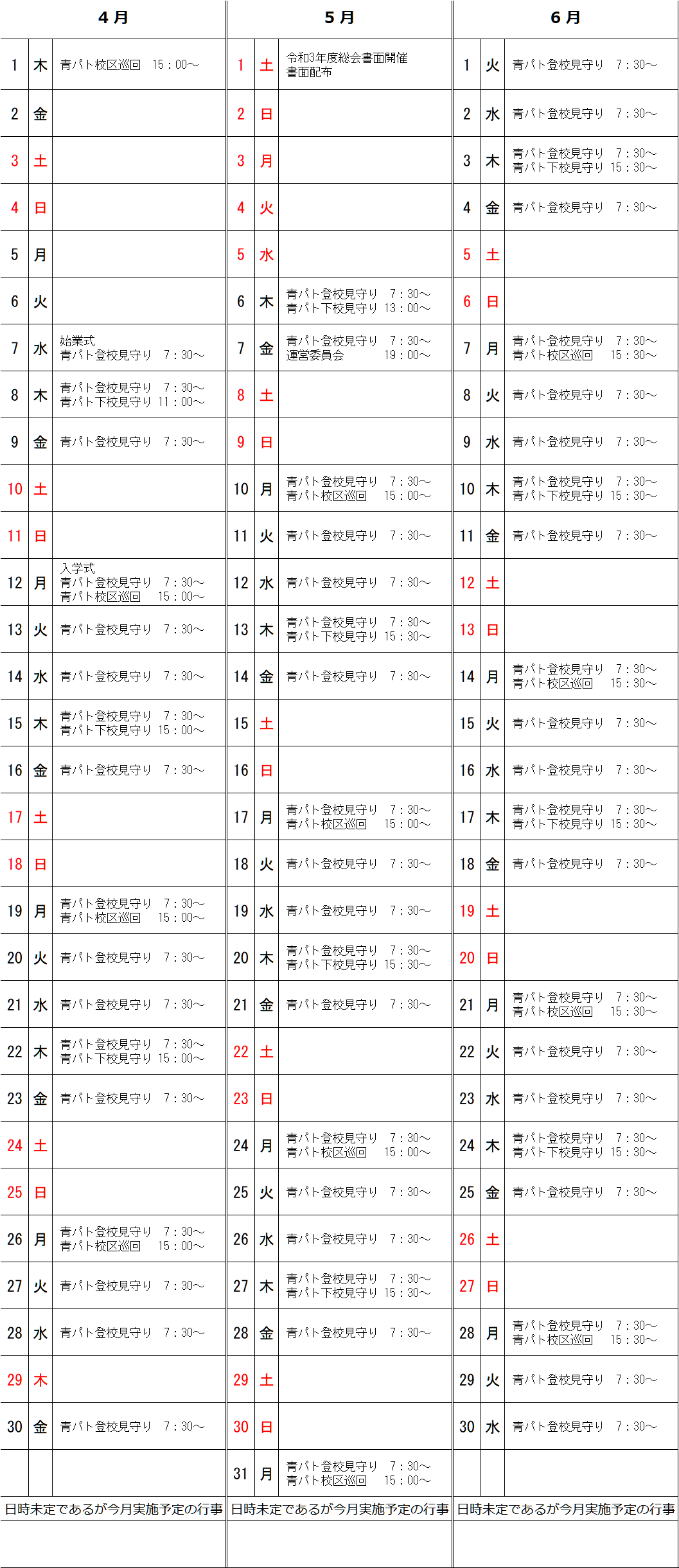 R3年4月～6月予定表