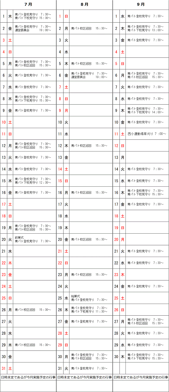 R3年7月～9月予定表