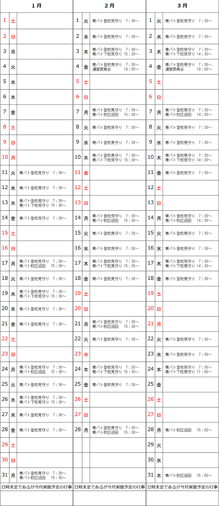 R4年1月～3月予定表