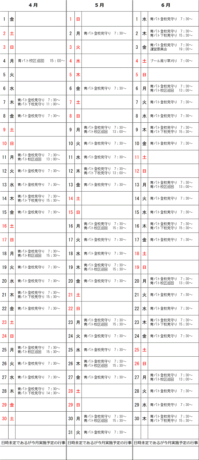 R4年4月～6月予定表