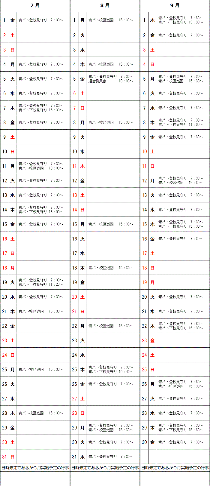 R4年7月～9月予定表