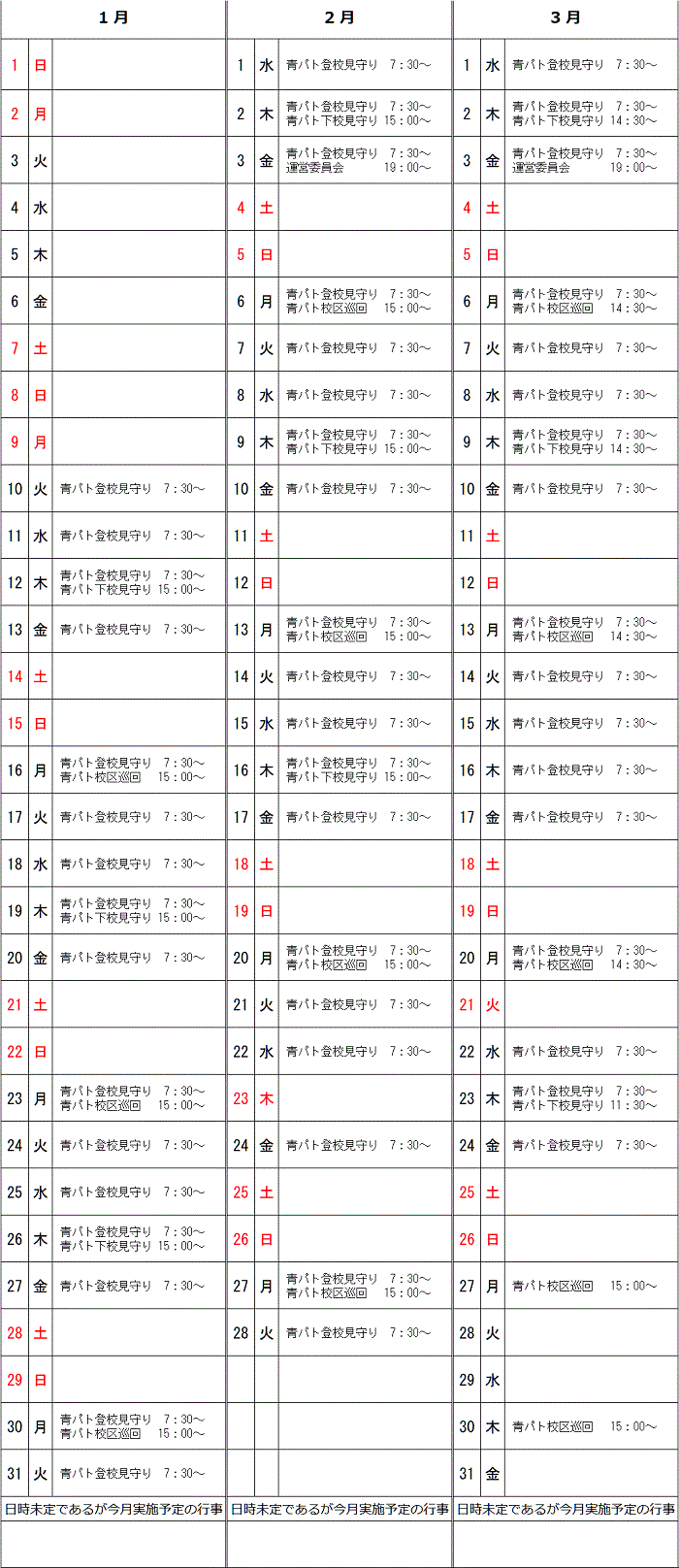 R5年1月～3月予定表