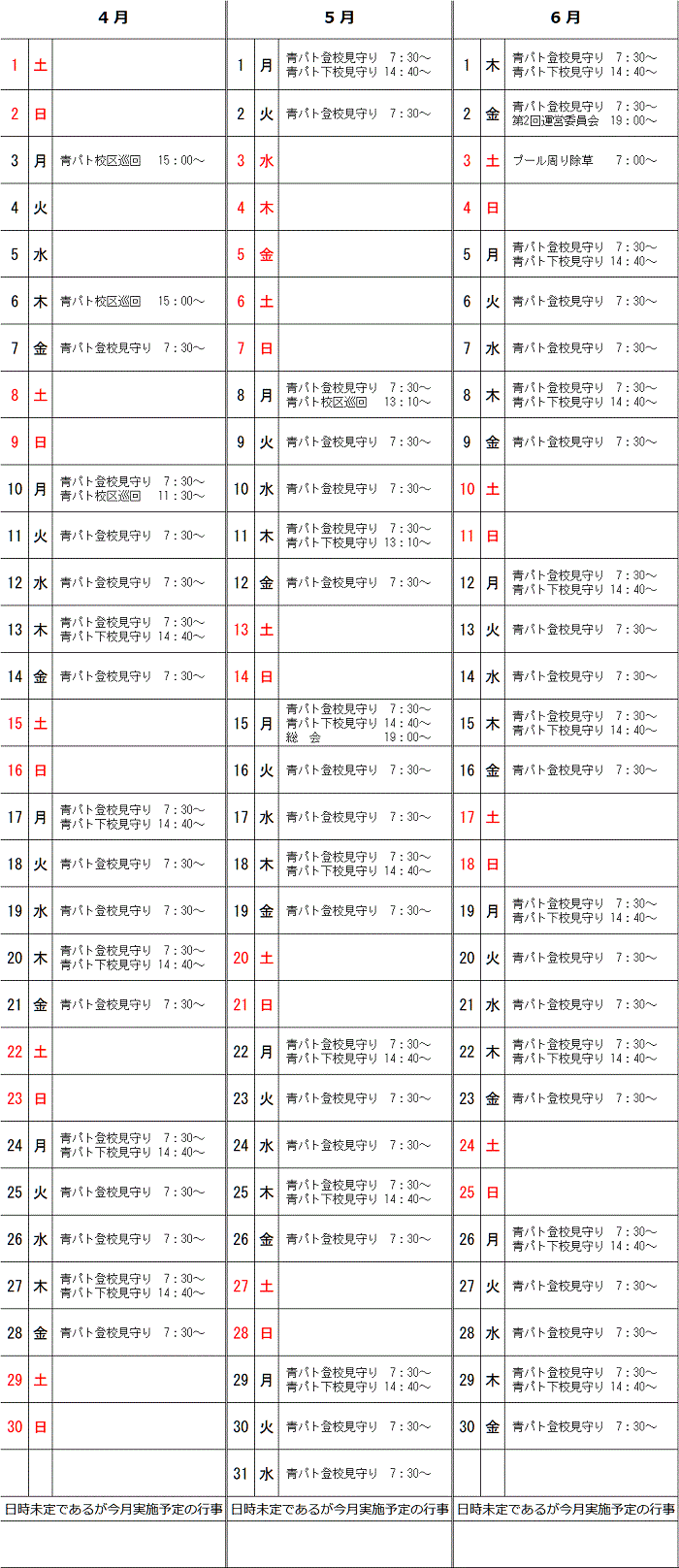 R5年4月～6月予定表